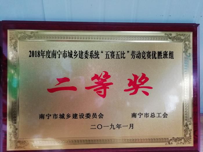 优胜班组二等奖。。李丽淇 摄.jpg