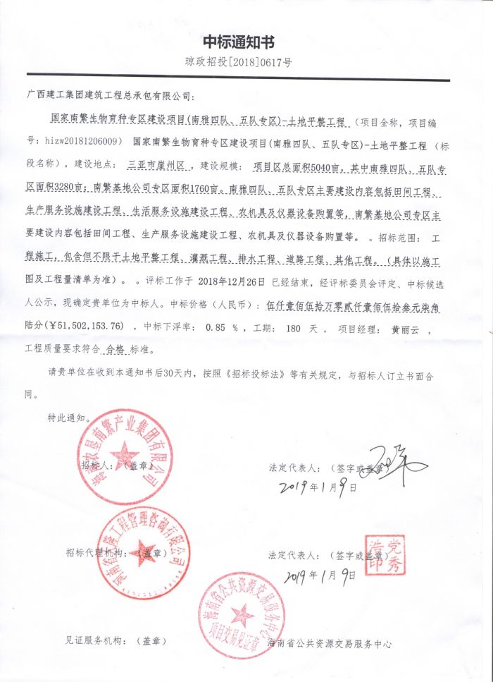 1.23中标通知书。。祝远娇 摄.jpg