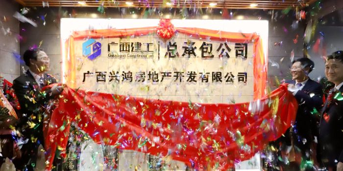 陈祖训与曾劲松配合为兴鸿房地产公司建设揭牌。。。。。王威海 摄.jpg