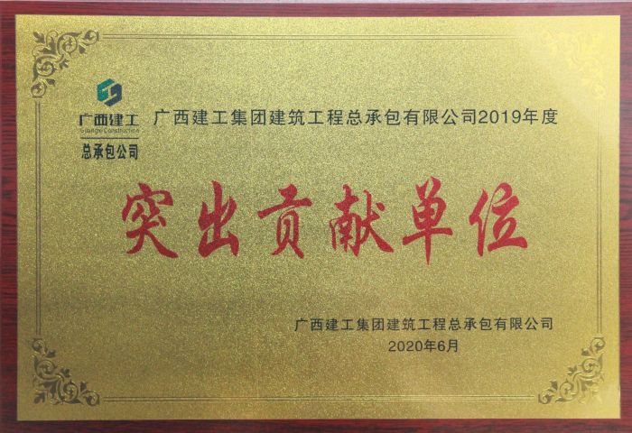 公司2019年突出孝顺单位奖牌。。。。。邓灿滨 摄.jpg