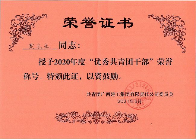 黄宝生声誉证书。。。杨钰 摄（修图）.jpg