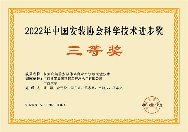 20220712 2022年中国装置协会科学手艺前进奖三等奖.jpg